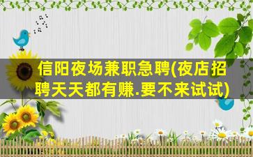 濮阳夜场招聘
