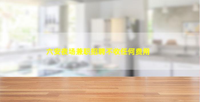 广元KTV招聘